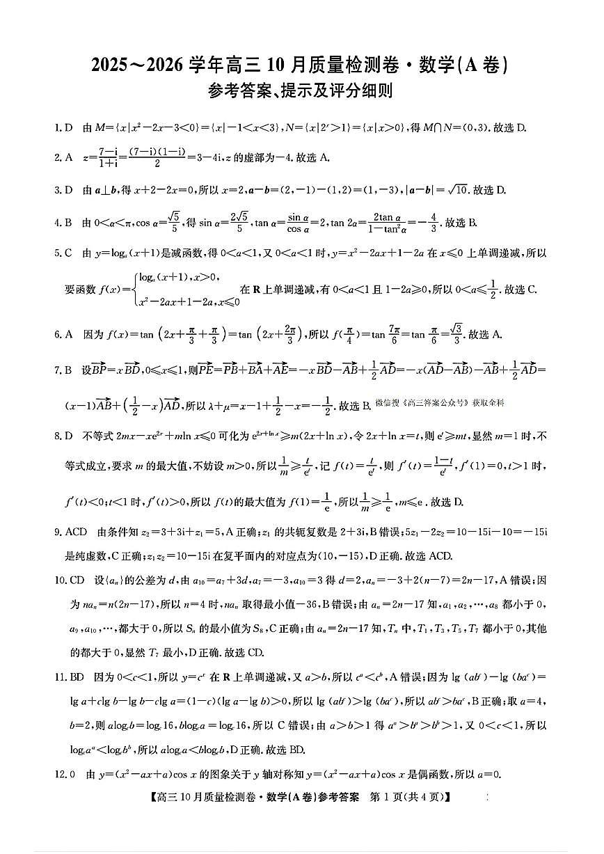 数学答案第1页