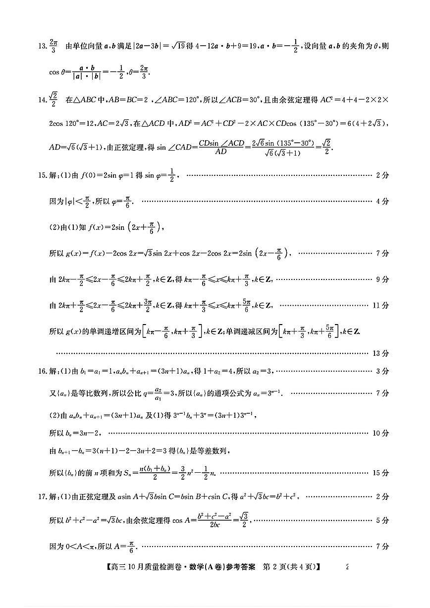 数学答案第2页