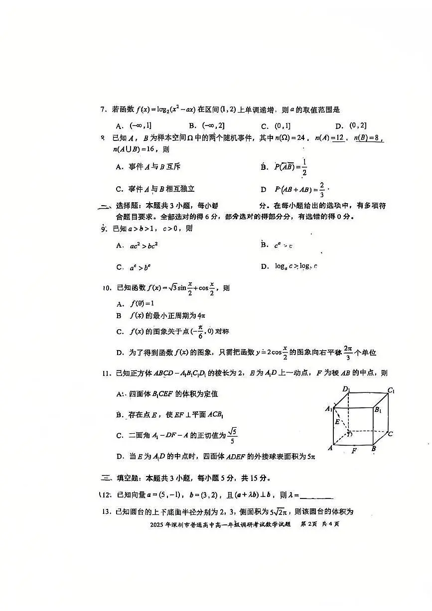 2025-07广东省深圳市高一下期末数学统考试卷第2页