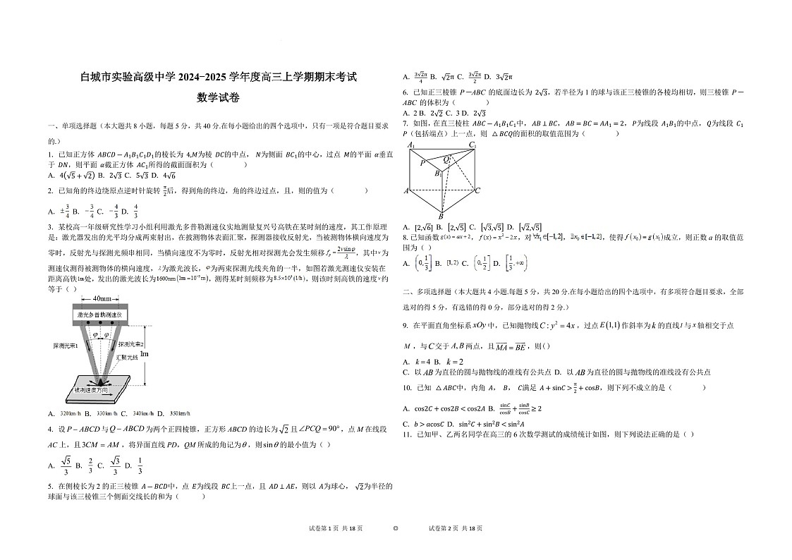 吉林省白城市实验高级中学2025届高三上学期1月期末考试-数学试题（含答案）第1页