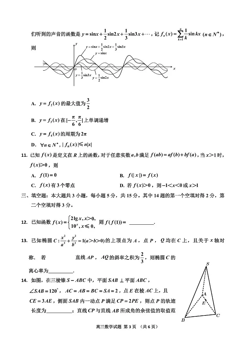 吉林省吉林市普通中学2025届高三上学期第二次调研测试-数学试卷（含答案）第3页