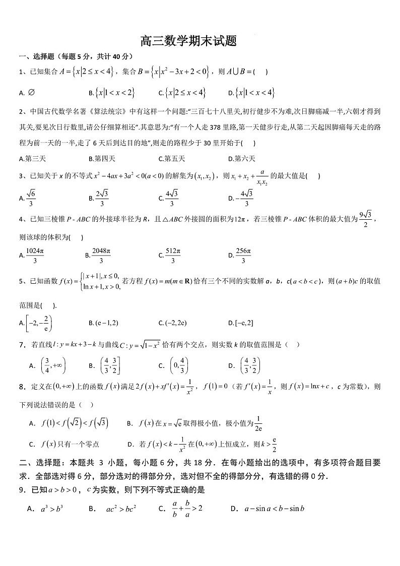 吉林省通化市梅河口市第五中学2024-2025学年高三上学期1月期末数学试题（含答案）第1页