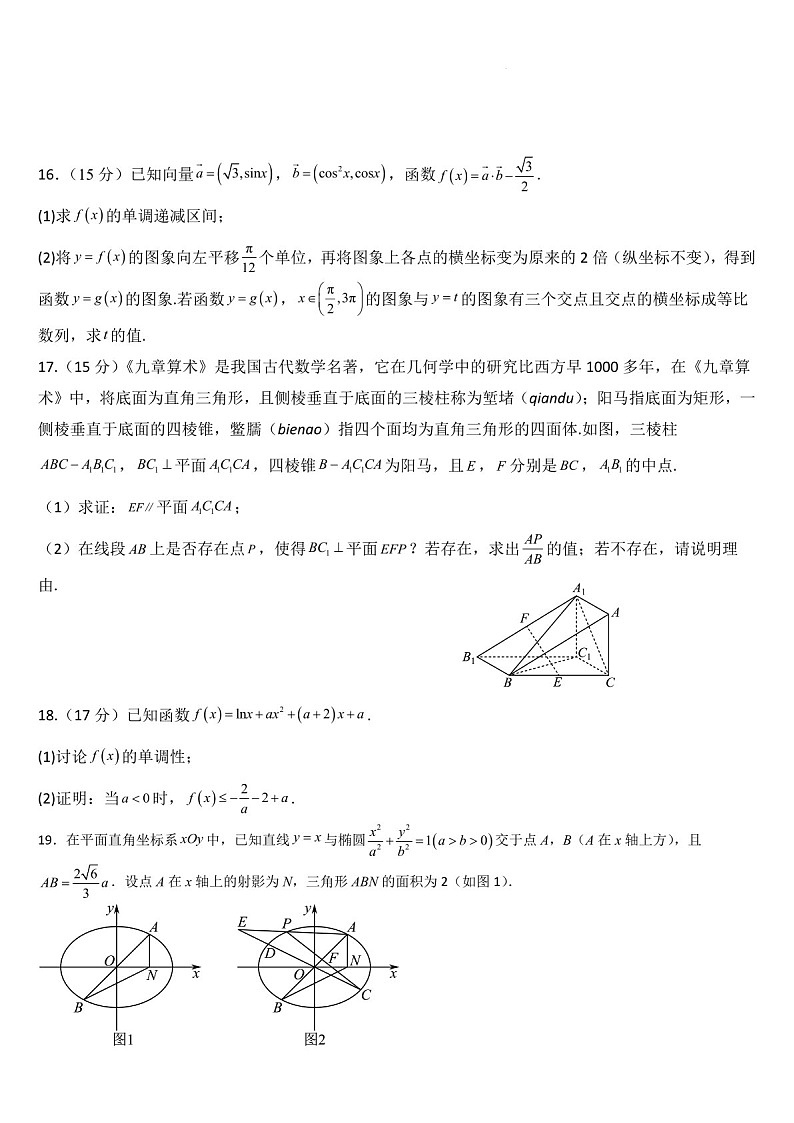 吉林省通化市梅河口市第五中学2024-2025学年高三上学期1月期末数学试题（含答案）第3页