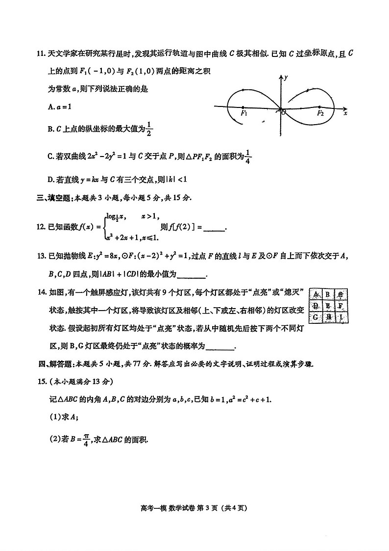 江西省九江市2025届高三上学期第一次高考模拟统一考试-数学试卷（含答案）第3页