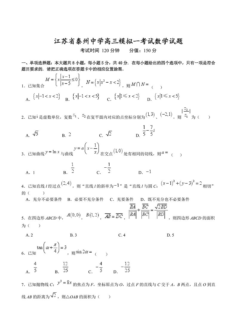江苏省泰州中学2025届高三上学期一模试题-数学试题（含答案）第1页