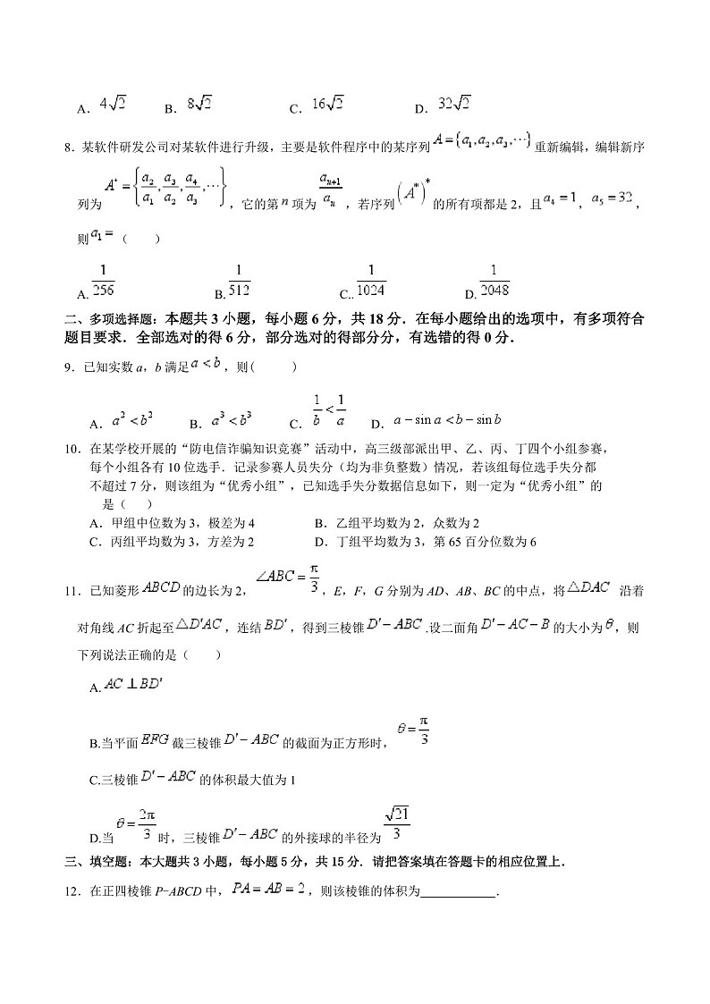 江苏省泰州中学2025届高三上学期一模试题-数学试题（含答案）第2页