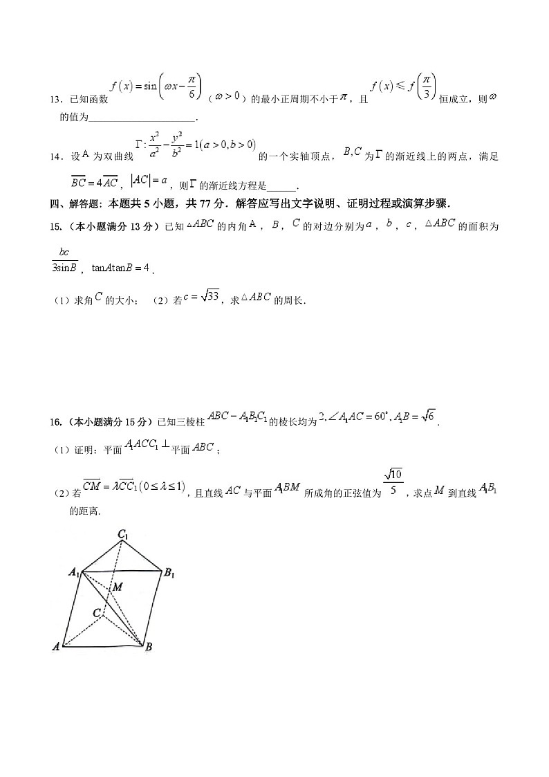 江苏省泰州中学2025届高三上学期一模试题-数学试题（含答案）第3页