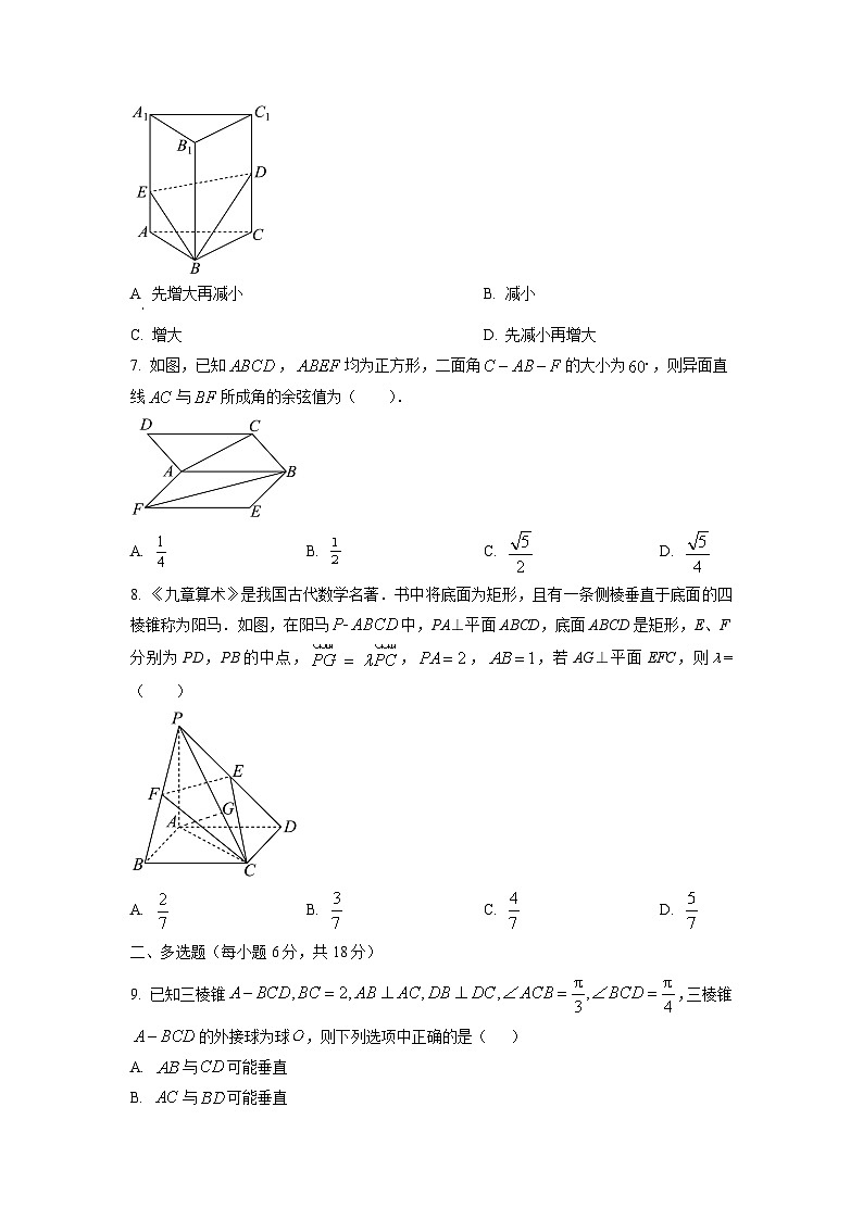 甘肃省渭源县第一中学2025-2026学年高二上学期第一次质量监测数学试卷（学生版）第2页