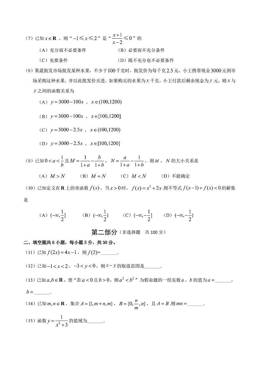 2024北京房山高一（上）期中数学试卷  有答案第2页