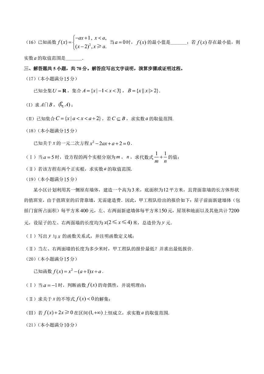 2024北京房山高一（上）期中数学试卷  有答案第3页