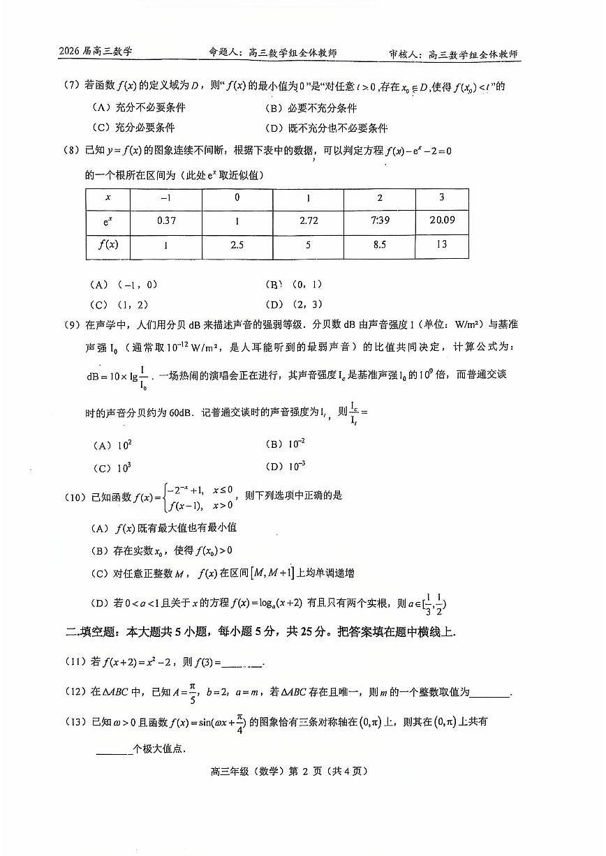 2025北京北大附中高三上10月月考数学试卷（预科部）第2页