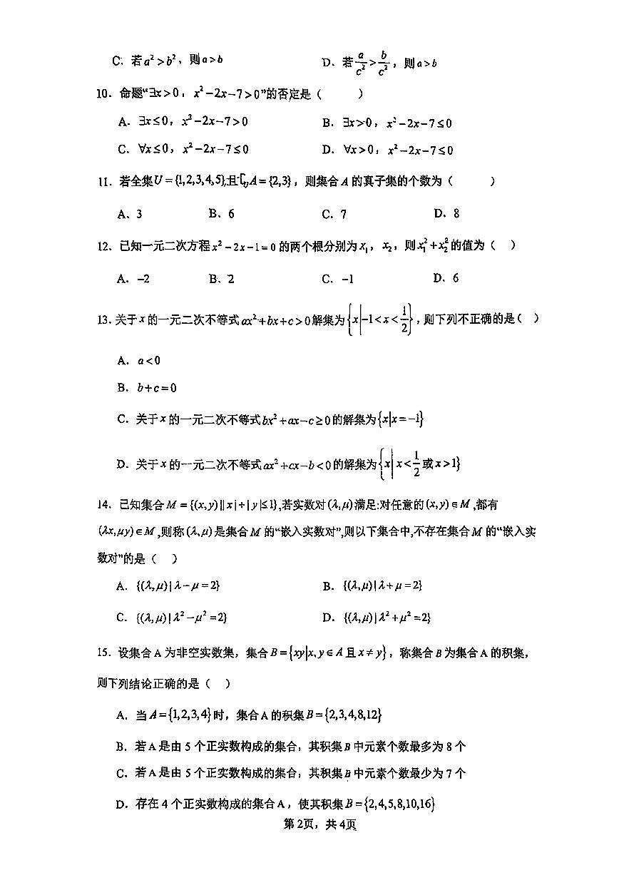2025北京九中高一上10月月考数学试卷第2页