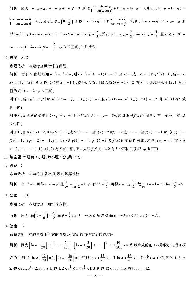 数学临沂专版山东高三年级十月份阶段性检测答案第3页