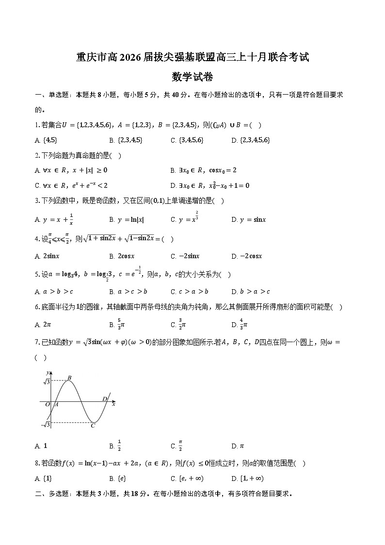 重庆市高2026届拔尖强基联盟高三上十月联合考试数学试卷（含答案）第1页