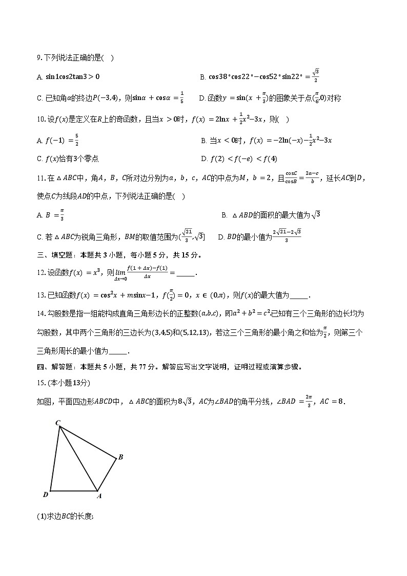 重庆市高2026届拔尖强基联盟高三上十月联合考试数学试卷（含答案）第2页