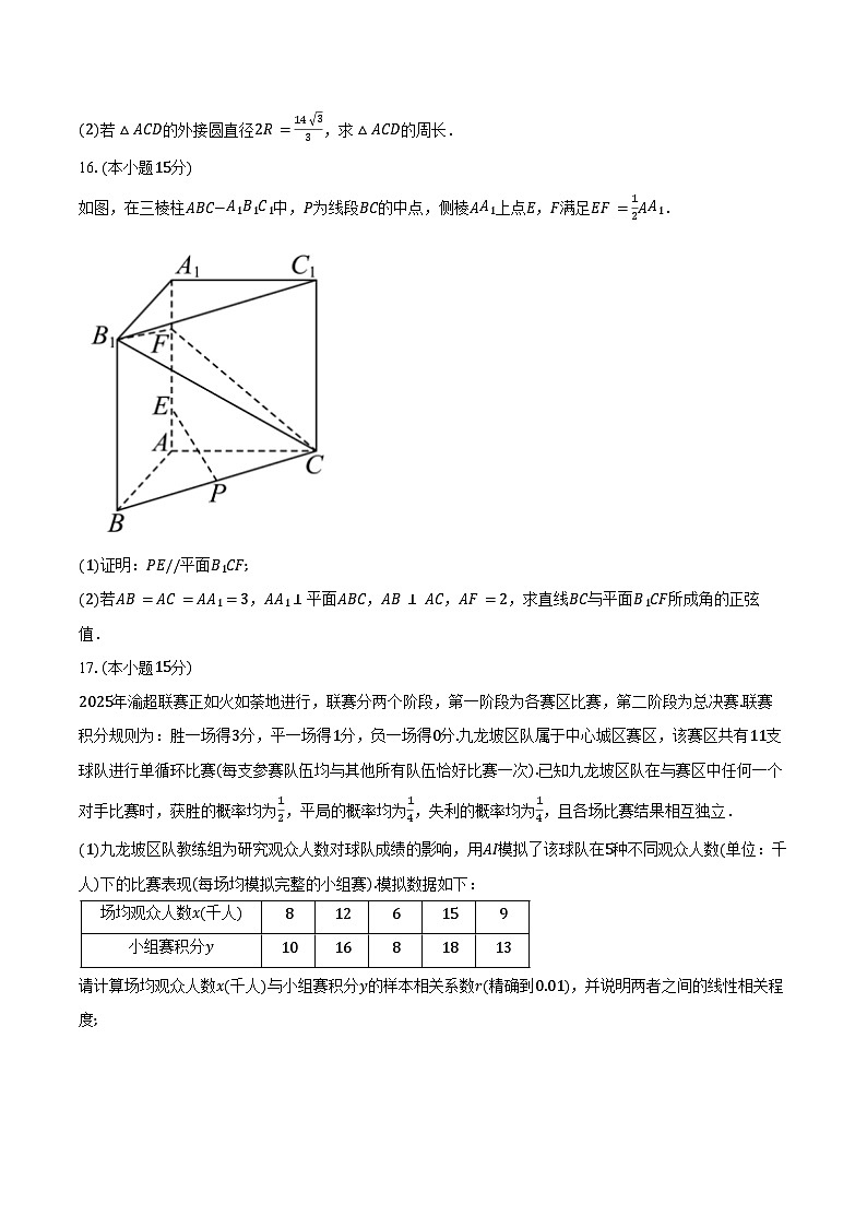 重庆市高2026届拔尖强基联盟高三上十月联合考试数学试卷（含答案）第3页