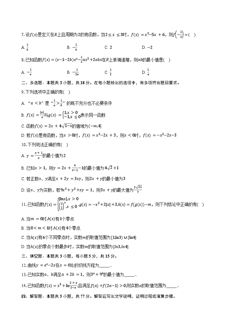 四川省南充市南部县第二中学2026届高三上学期9月月考数学试卷（含答案）第2页
