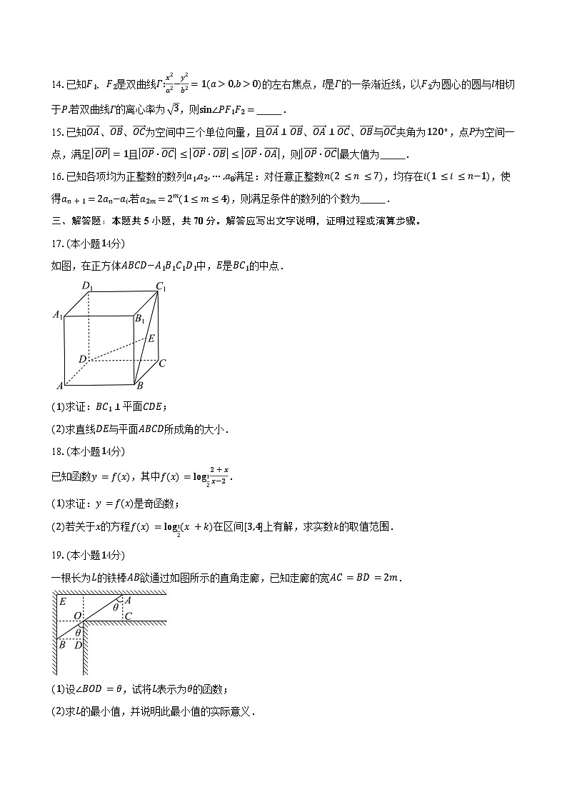 上海市杨浦区复旦大学附属中学2026届高三上学期综合练习（3）数学试卷（含答案）第2页