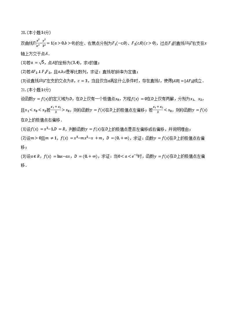 上海市杨浦区复旦大学附属中学2026届高三上学期综合练习（3）数学试卷（含答案）第3页