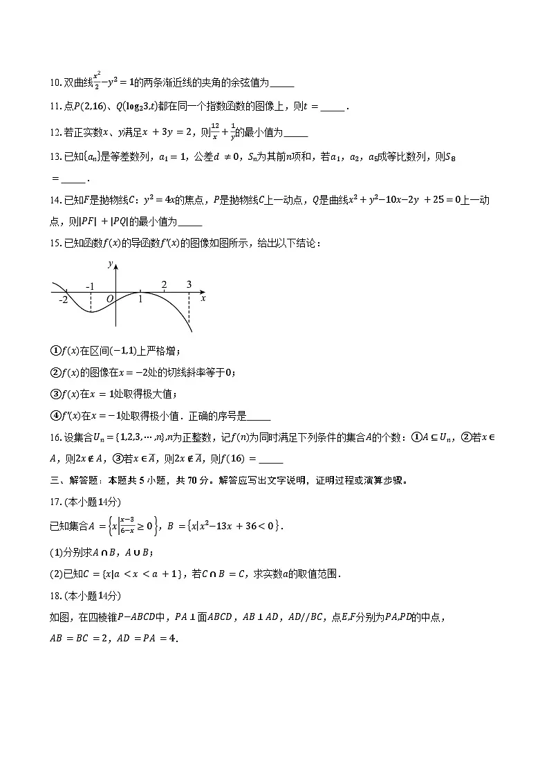 上海市宝山中学2026届高三上学期9月月考数学试卷（含答案）第2页