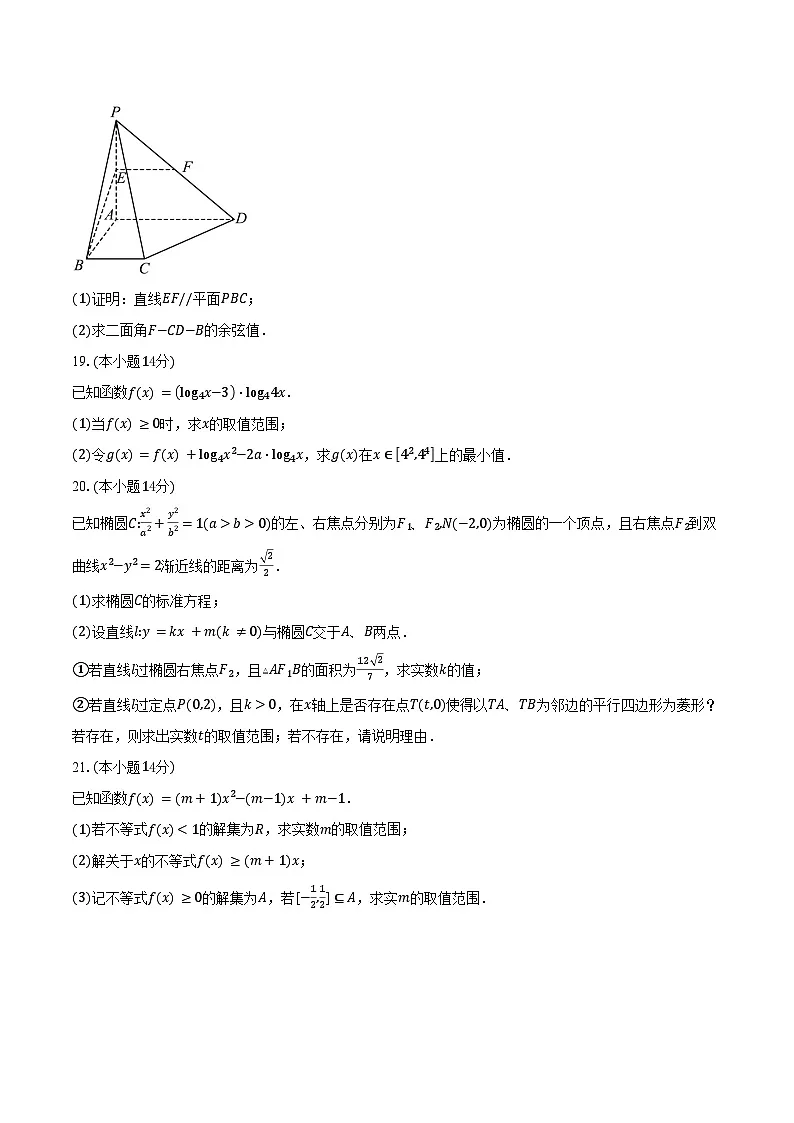 上海市宝山中学2026届高三上学期9月月考数学试卷（含答案）第3页