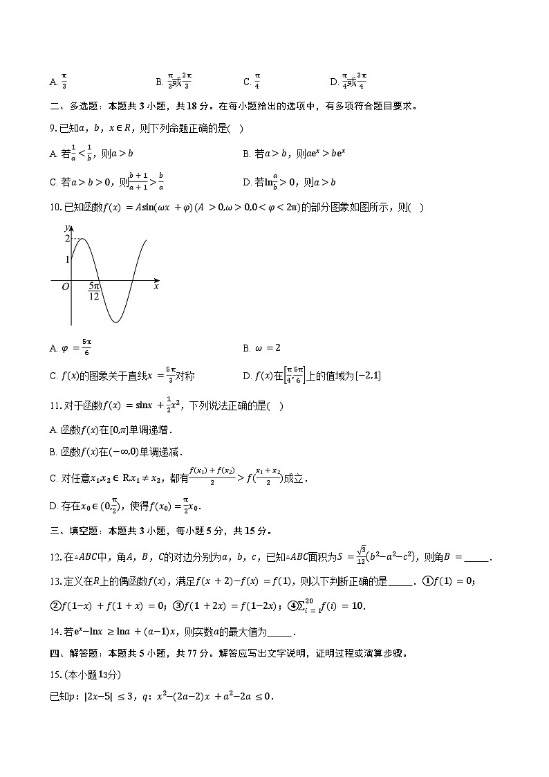 山东省泰安市新泰市新泰中学2026届高三上学期9月月考数学试卷（含答案）第2页