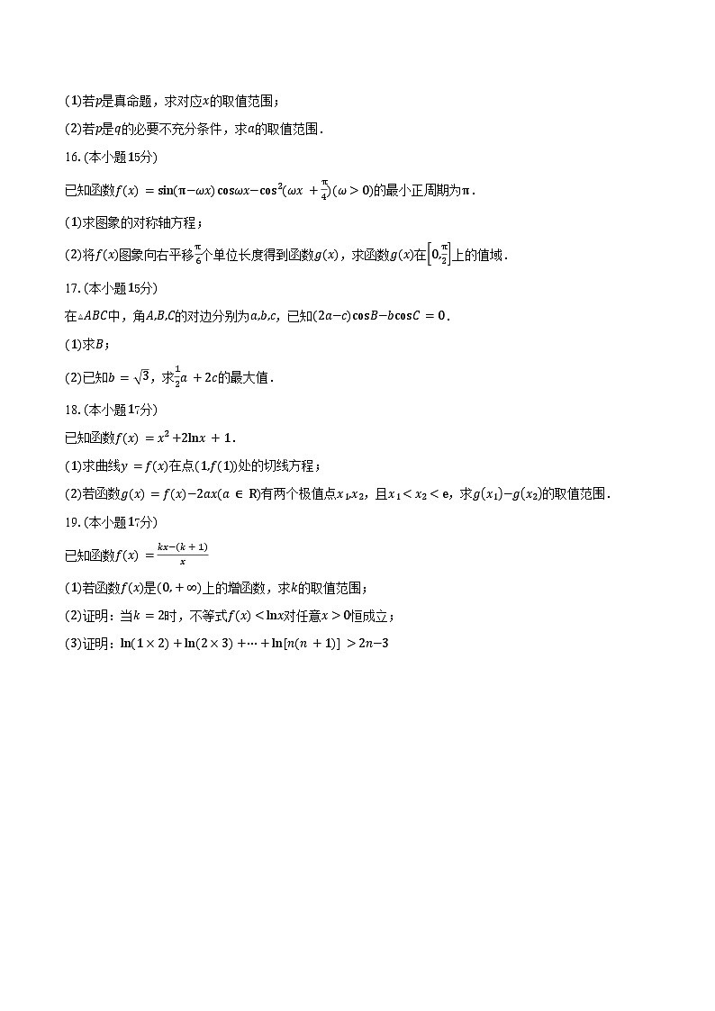 山东省泰安市新泰市新泰中学2026届高三上学期9月月考数学试卷（含答案）第3页