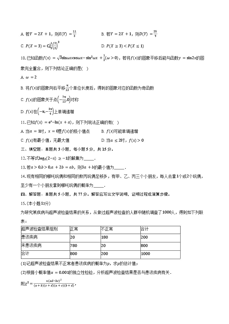 山东省聊城市临清市实验高级中学2026届高三上学期第一次教学质量检测（9月）数学试卷（含答案）第2页