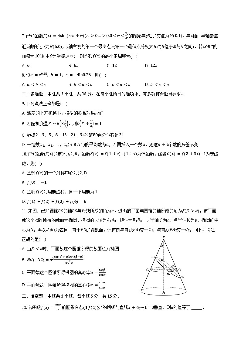 江西省部分学校2026届高三上学期九月调研数学试卷（含答案）第2页