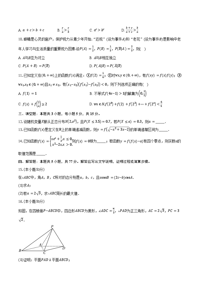 海南省琼海市嘉积中学2026届高三上学期9月月考数学试卷（含答案）第2页