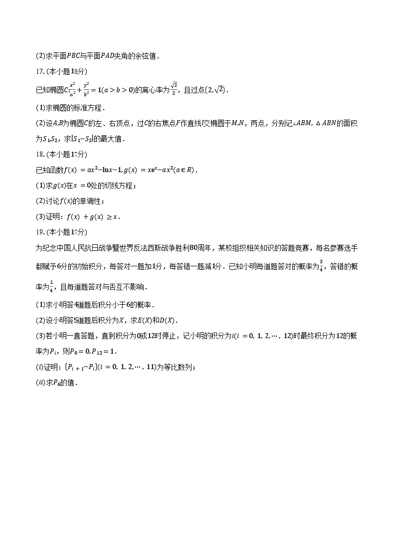 海南省琼海市嘉积中学2026届高三上学期9月月考数学试卷（含答案）第3页