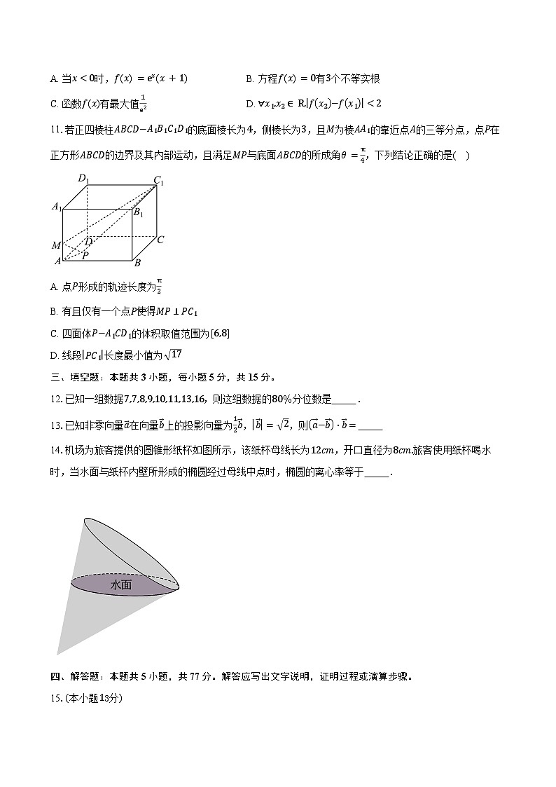 广西示范性高中2026届高三上学期9月联合调研测试数学试卷（含答案）第2页