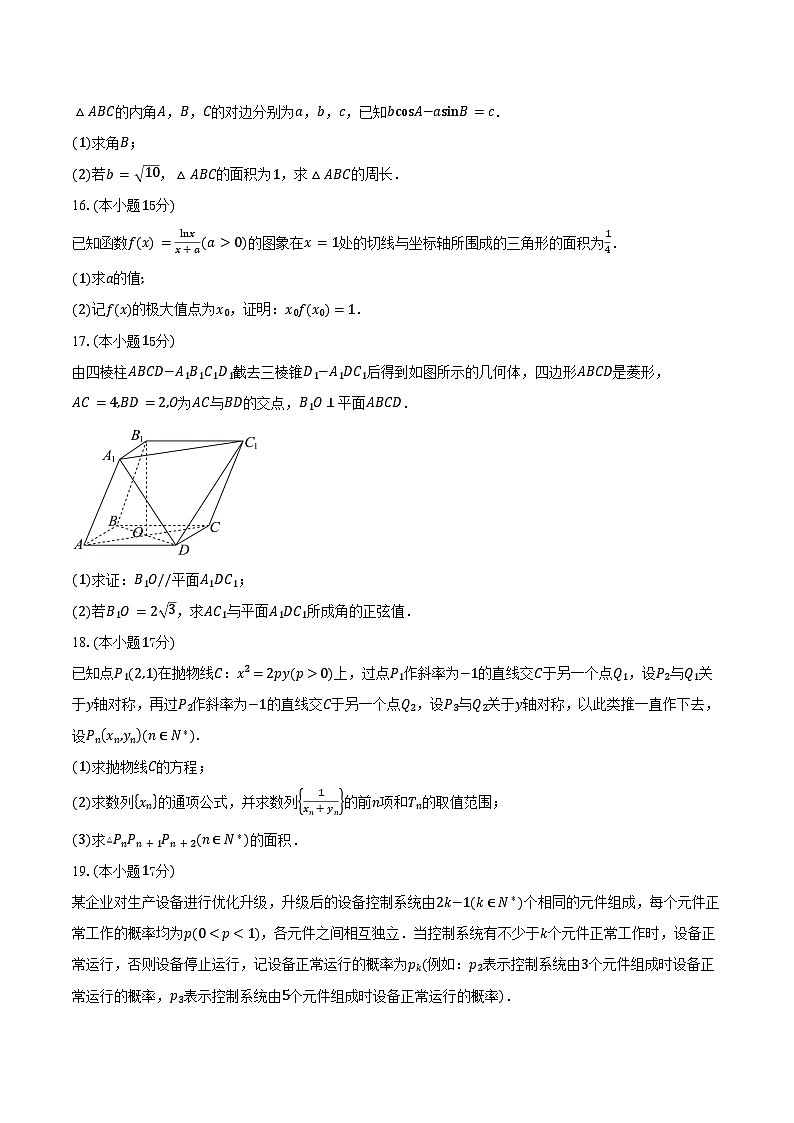 广西示范性高中2026届高三上学期9月联合调研测试数学试卷（含答案）第3页