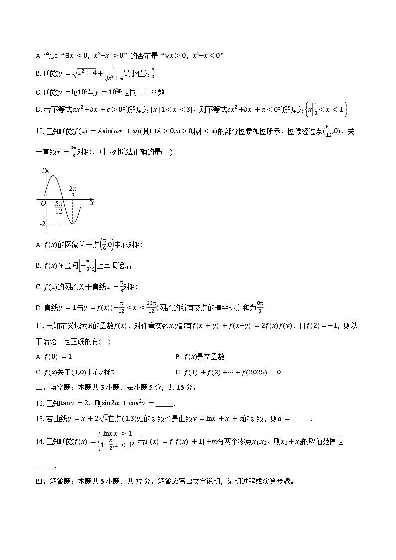 安徽省芜湖市安徽师范大学附属中学2026届高三上学期10月阶段性考试数学试卷（含答案）第2页