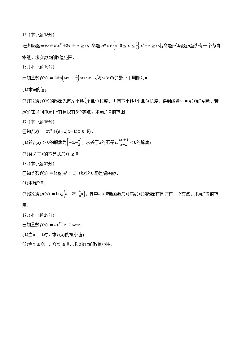 安徽省芜湖市安徽师范大学附属中学2026届高三上学期10月阶段性考试数学试卷（含答案）第3页