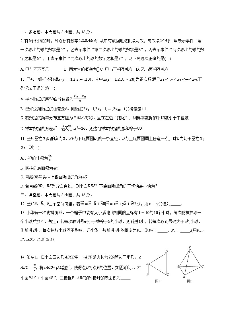 2025-2026学年四川省西充中学高二上学期9月月考数学试卷（含答案）第3页