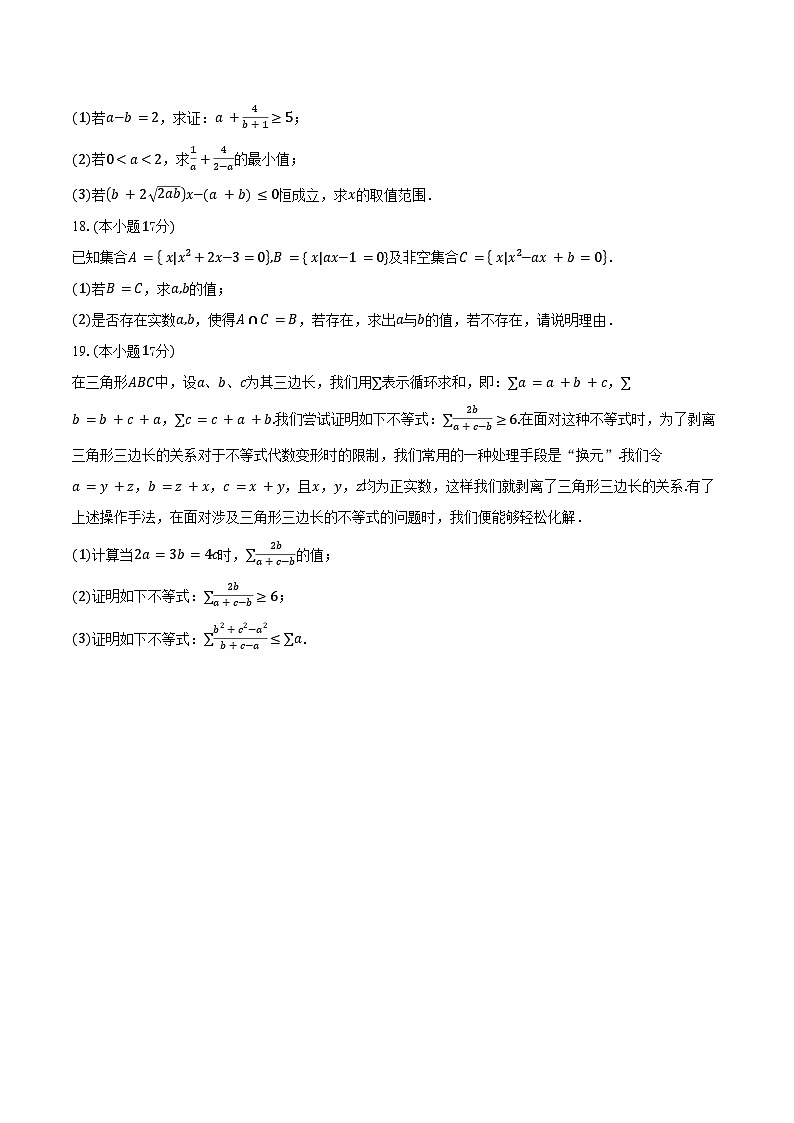 2025-2026学年四川省成都市浦江县高一上学期第一次月考数学试卷（含答案）第3页