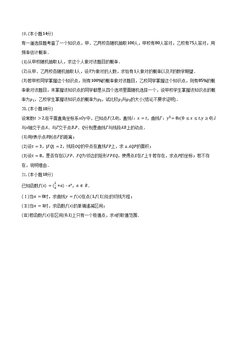 2025-2026学年上海市浦东新区进才中学高三（上）9月月考数学试卷（含答案）第3页