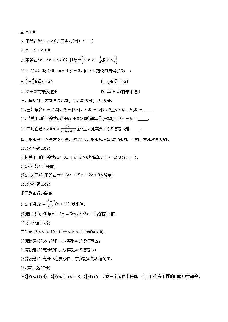 2025-2026学年山东省聊城市某校高一上学期第一次月考数学试卷（含答案）第2页