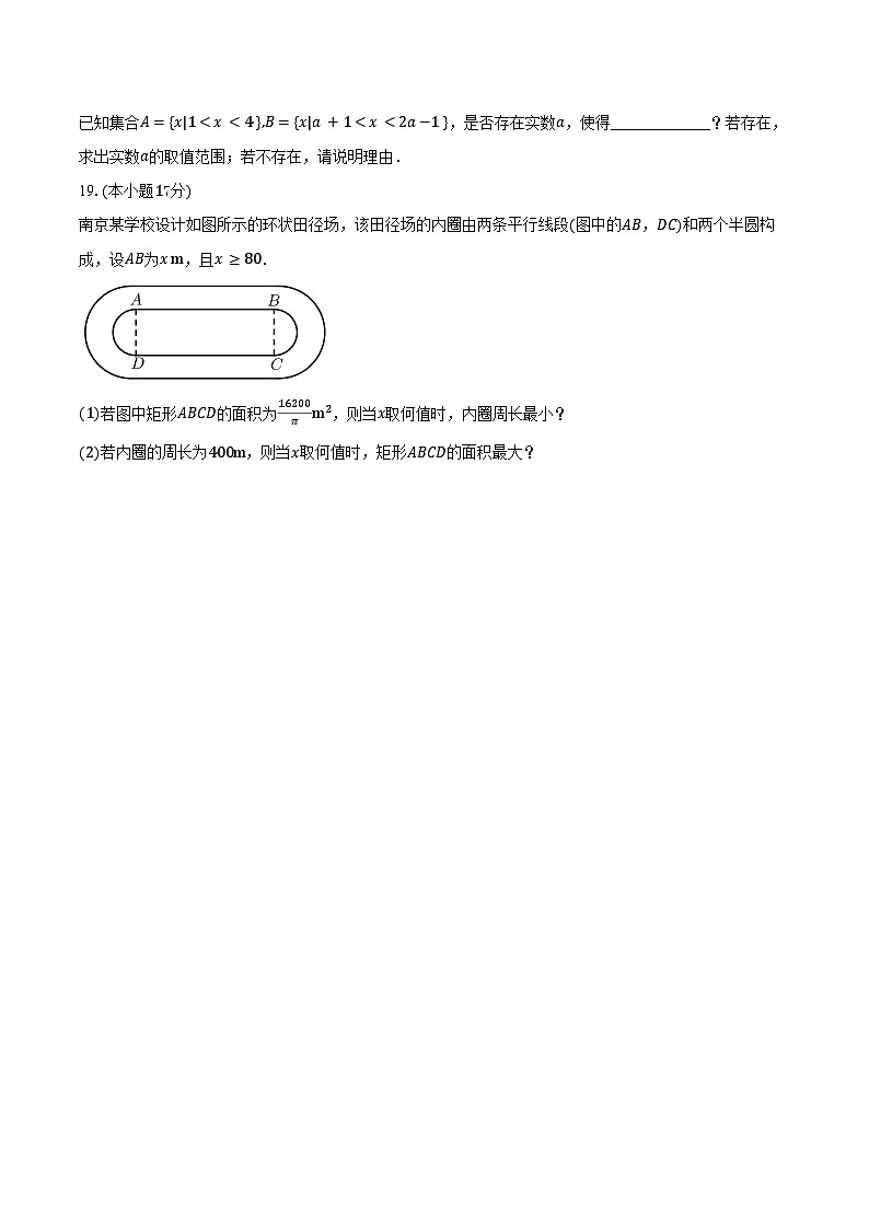 2025-2026学年山东省聊城市某校高一上学期第一次月考数学试卷（含答案）第3页