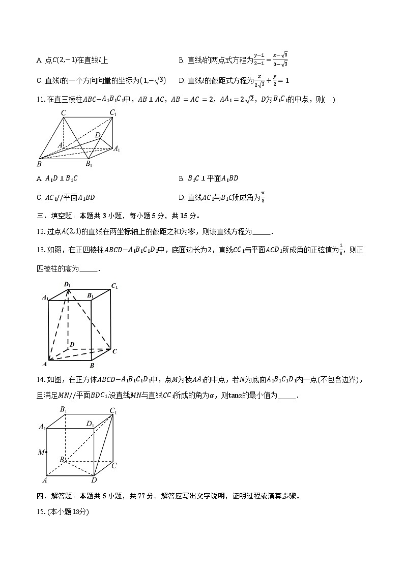2025-2026学年山东省德州市夏津第一中学高二上学期九月月考数学试卷（含答案）第3页