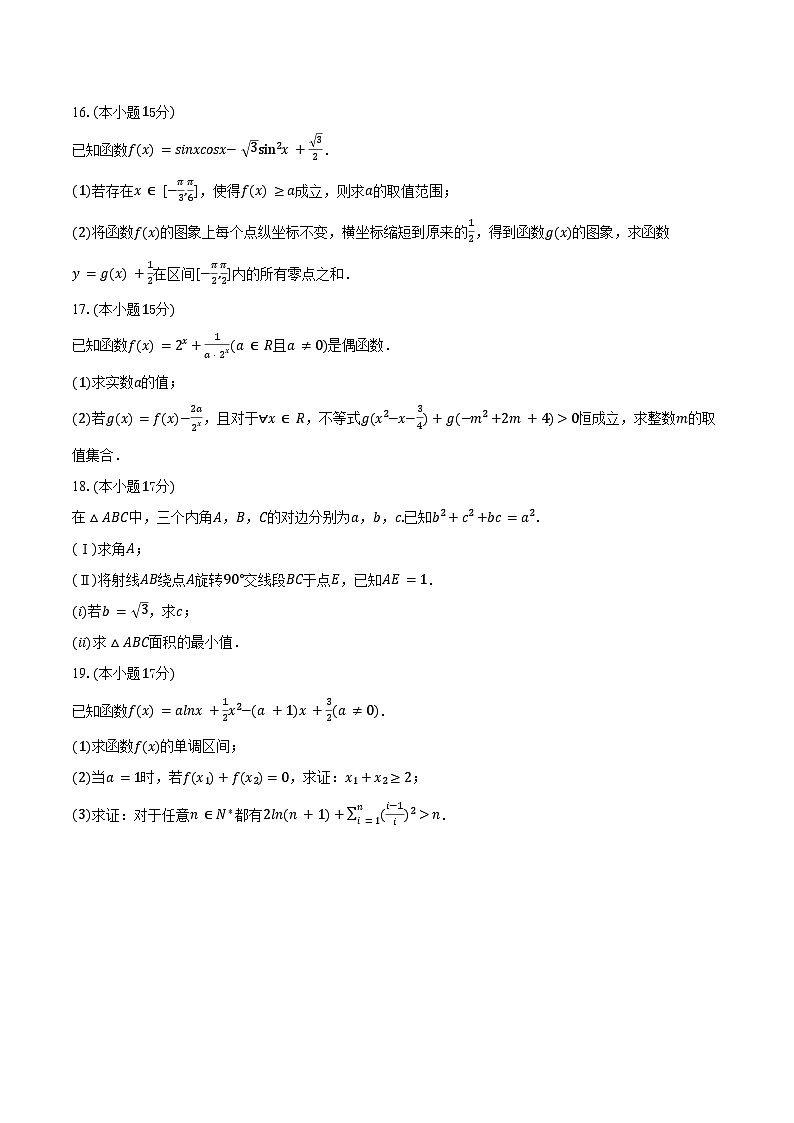 2025-2026学年江西省景德镇市乐平中学高三（上）9月月考数学试卷（含答案）第3页