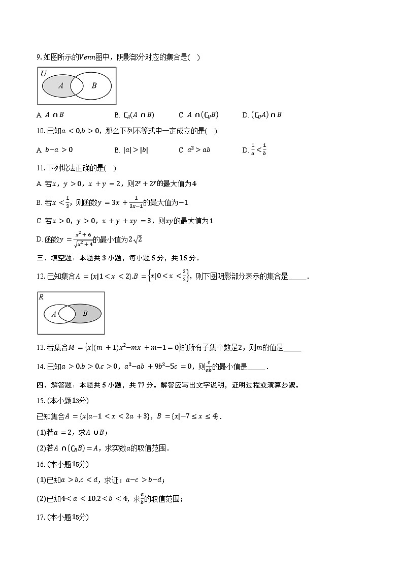 2025-2026学年江苏省徐州市新沂市第二中学高一上学期9月月考数学试卷（含答案）第2页