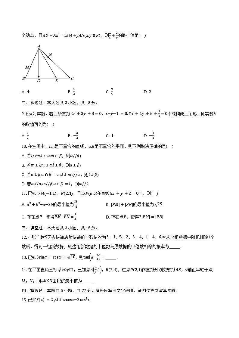 2025-2026学年江苏省南京市中华中学高二上学期9月综合练习（月考）数学试卷（含答案）第2页