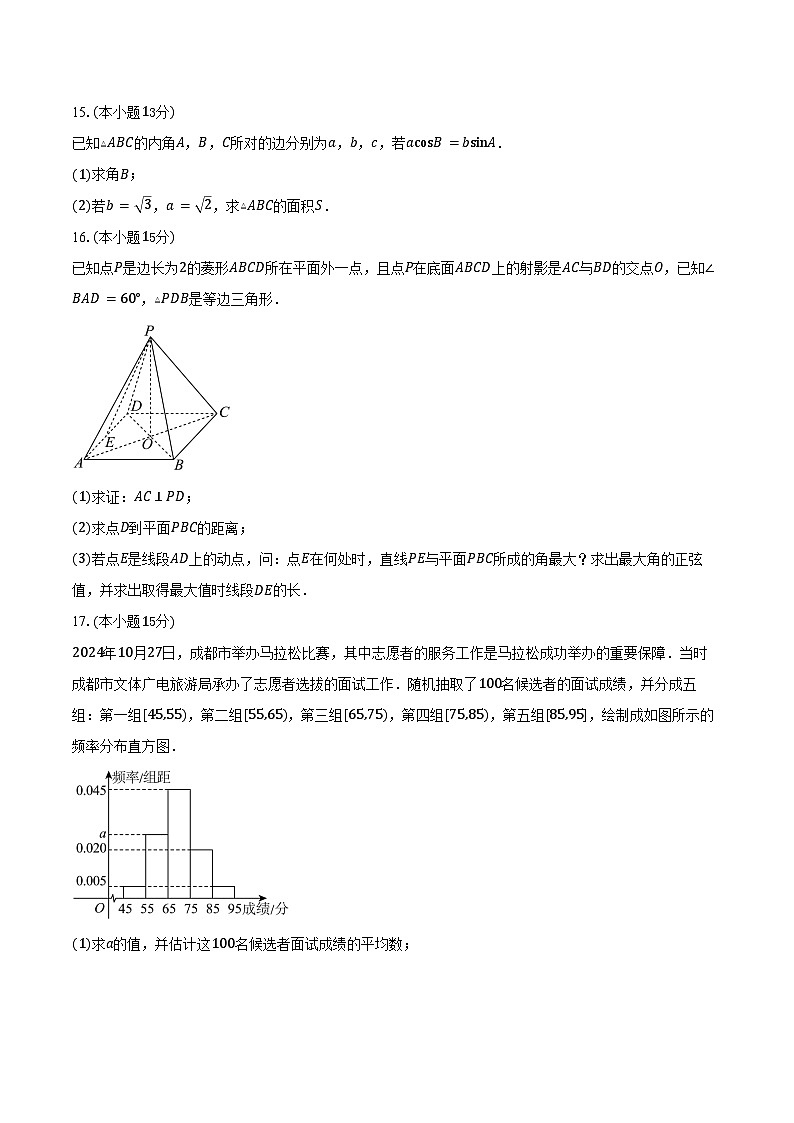 2025-2026学年湖南省长沙市明德中学高二上学期9月阶段性检测数学试卷（含答案）第3页
