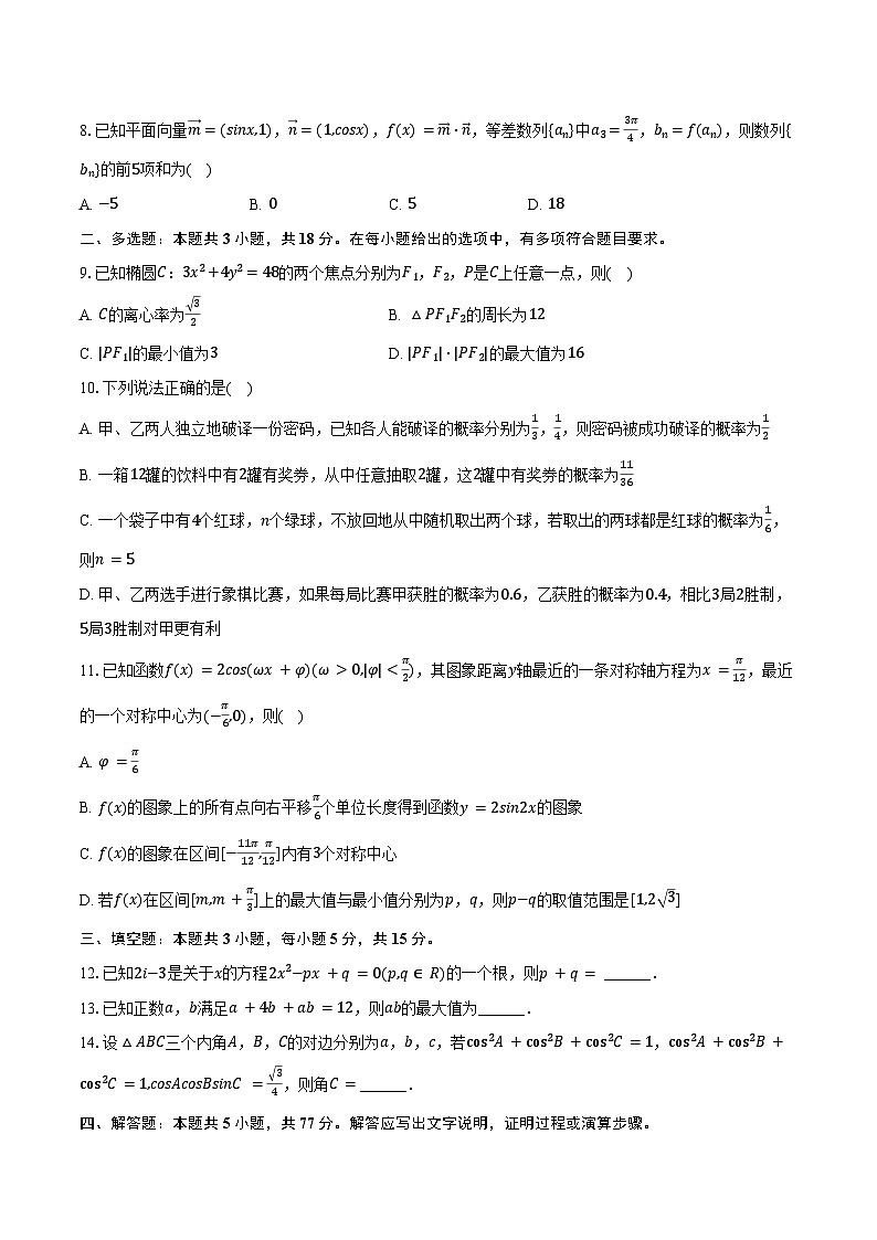2025-2026学年湖南省部分学校高三（上）9月联考数学试卷（含答案）第2页