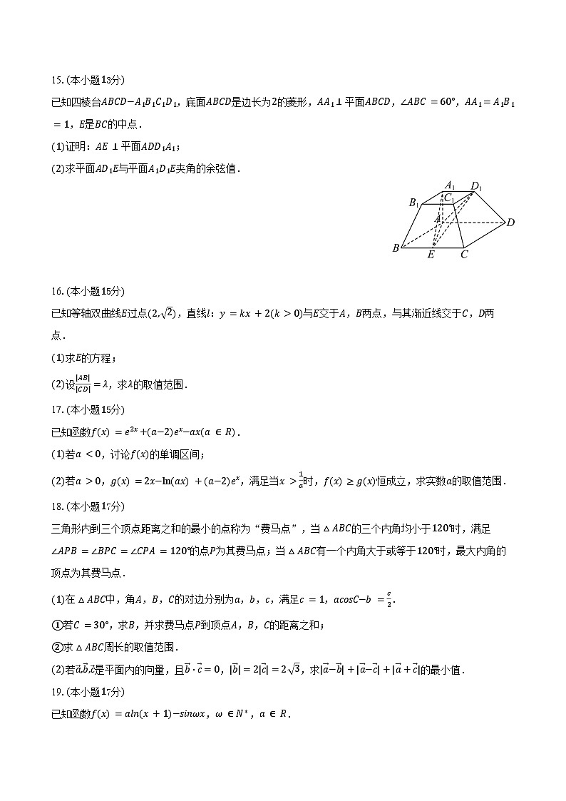 2025-2026学年湖南省部分学校高三（上）9月联考数学试卷（含答案）第3页