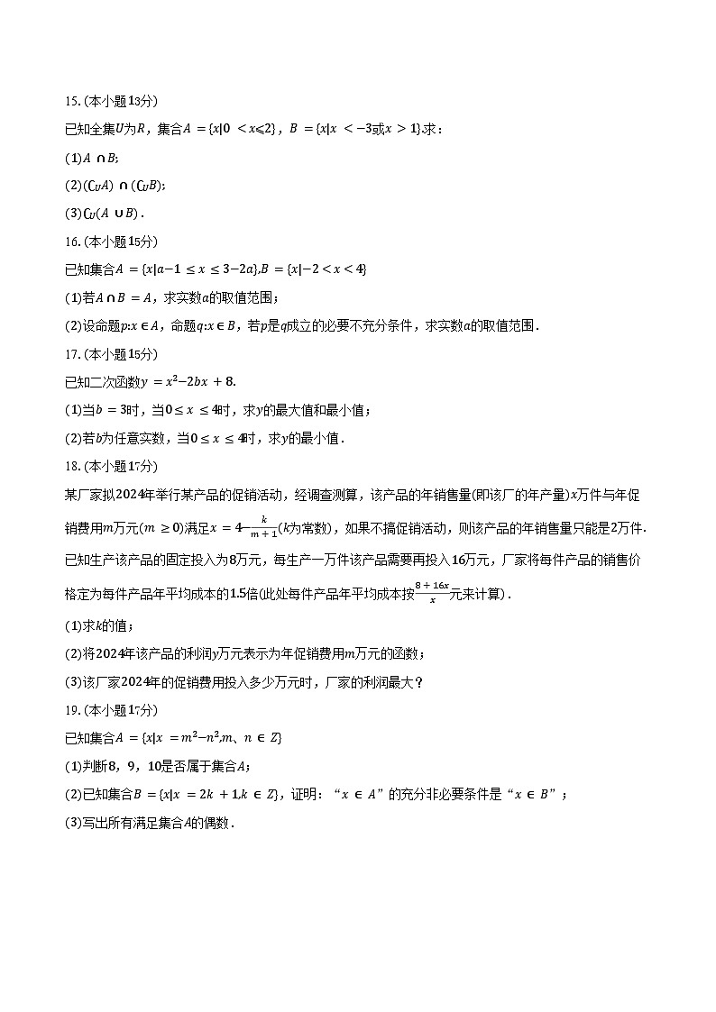 2025-2026学年湖北省孝感市第一高级中学高一上学期9月摸底考试数学试卷（含答案）第3页