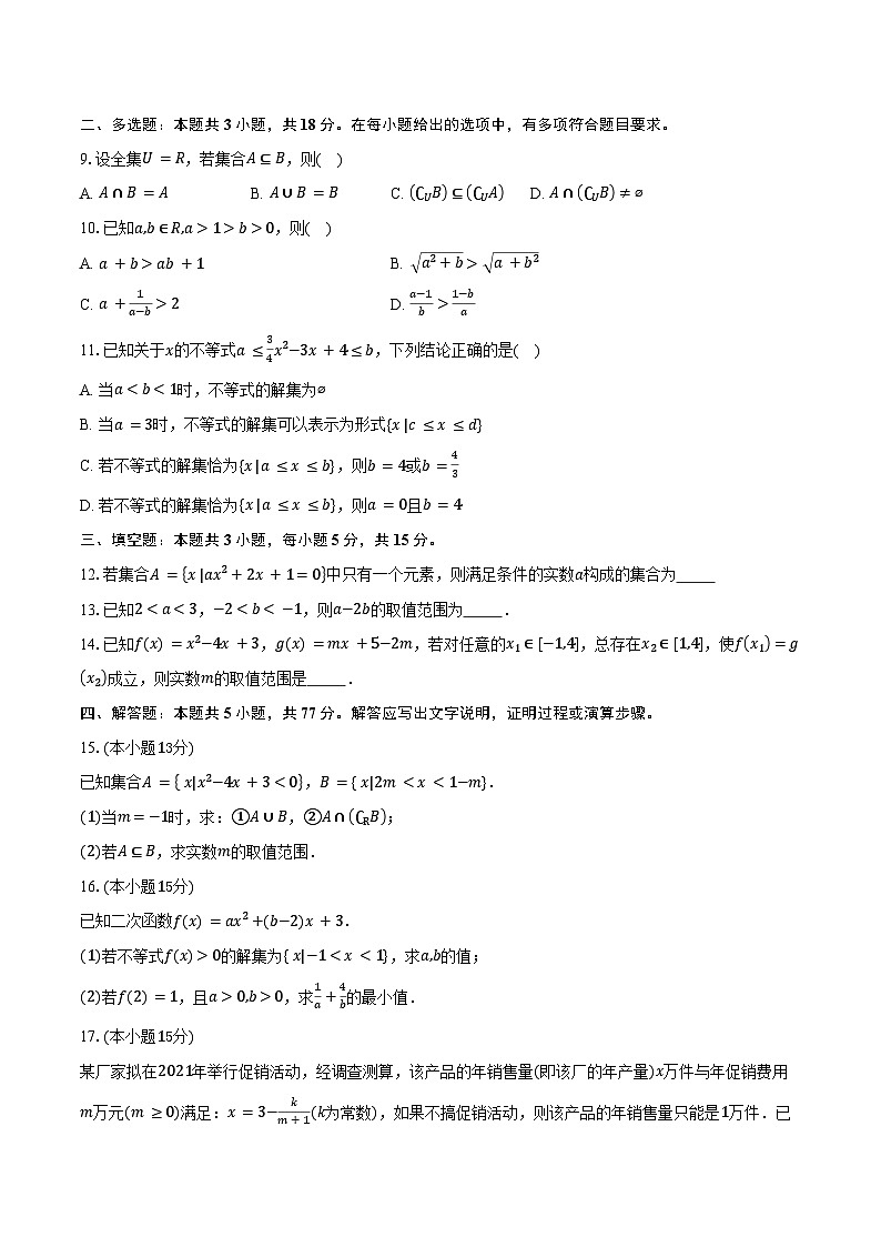 2025-2026学年湖北省武汉市新洲区第一中学航天城校区高一上学期九月求实考试数学试卷（456班）（含答案）第2页