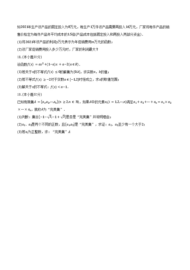 2025-2026学年湖北省武汉市新洲区第一中学航天城校区高一上学期九月求实考试数学试卷（456班）（含答案）第3页